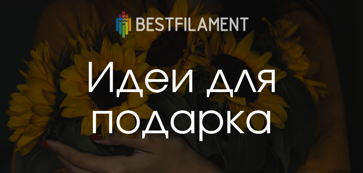 Подарки, которые точно понравятся девушкам!