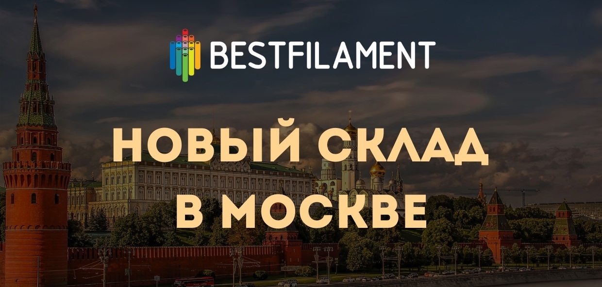 Новый склад в Москве (м. Жулебино)
