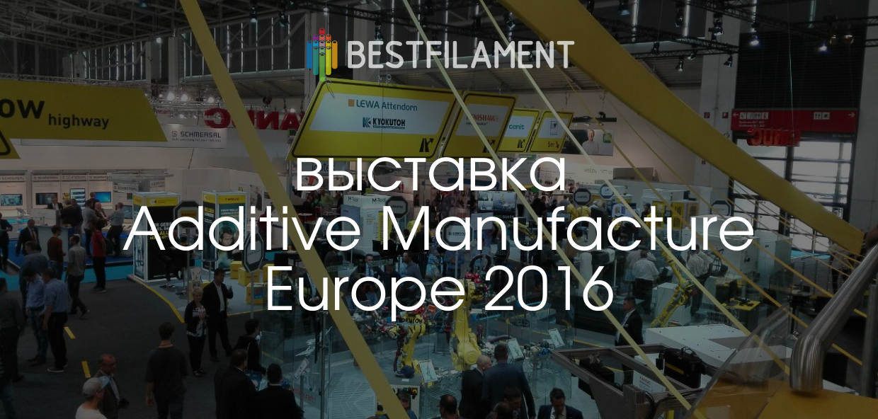 Additive Manufacture Europe: От тюльпанов до 3D-технологий
