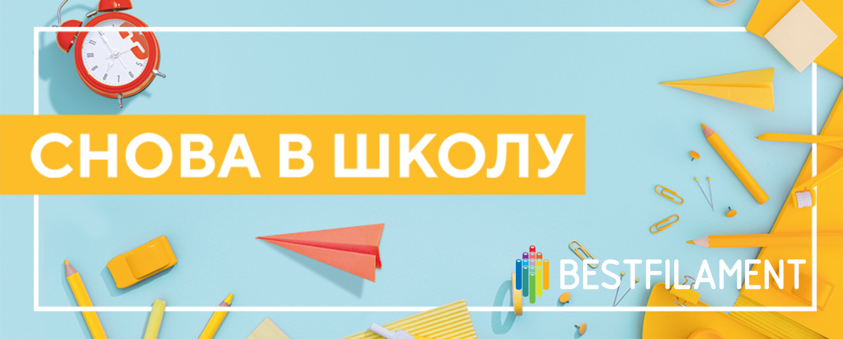 Бесплатные модели для печати "Снова в школу!"