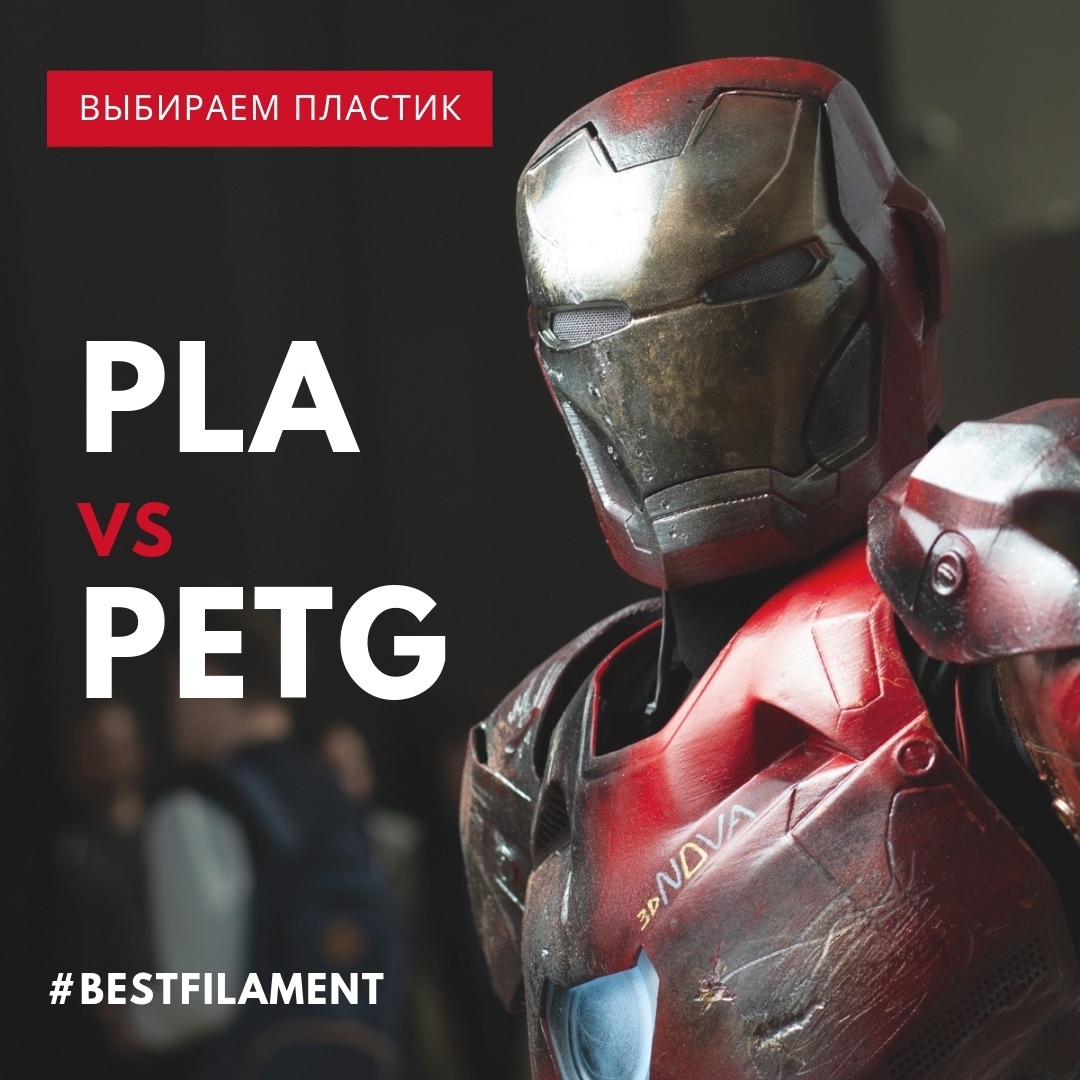 PLA vs PETG! Разбираемся что к чему