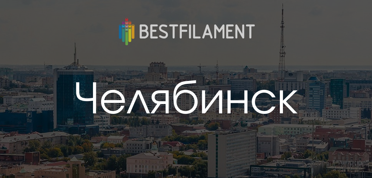 Как купить продукцию BF в Челябинске