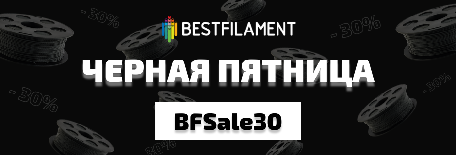 Черная пятница