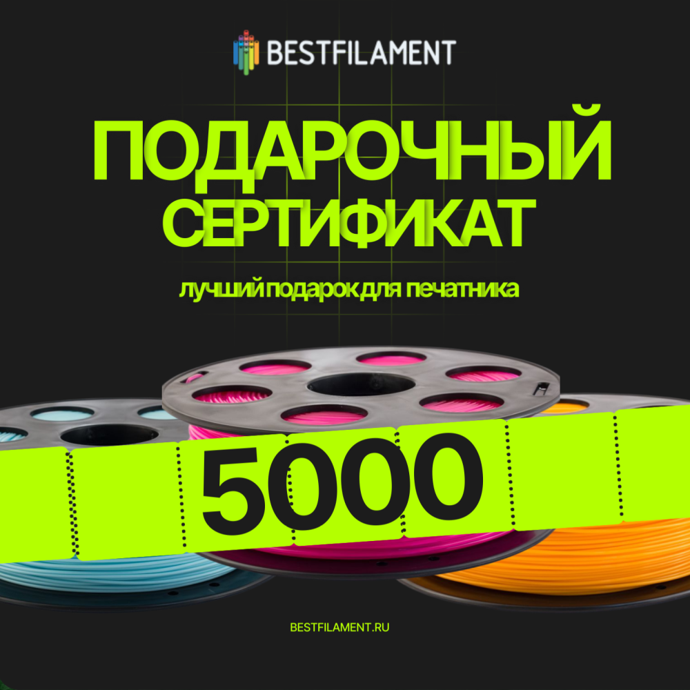 Подарочный сертификат на покупку пластика на сумму 5000 руб Подарочный сертификат на покупку пластика на сумму 5000 руб